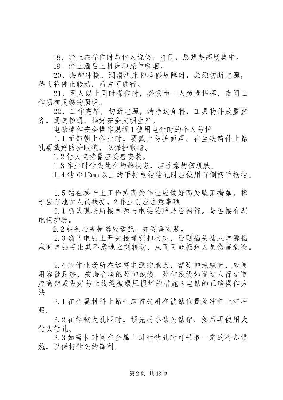 冲床安全规章制度_第2页