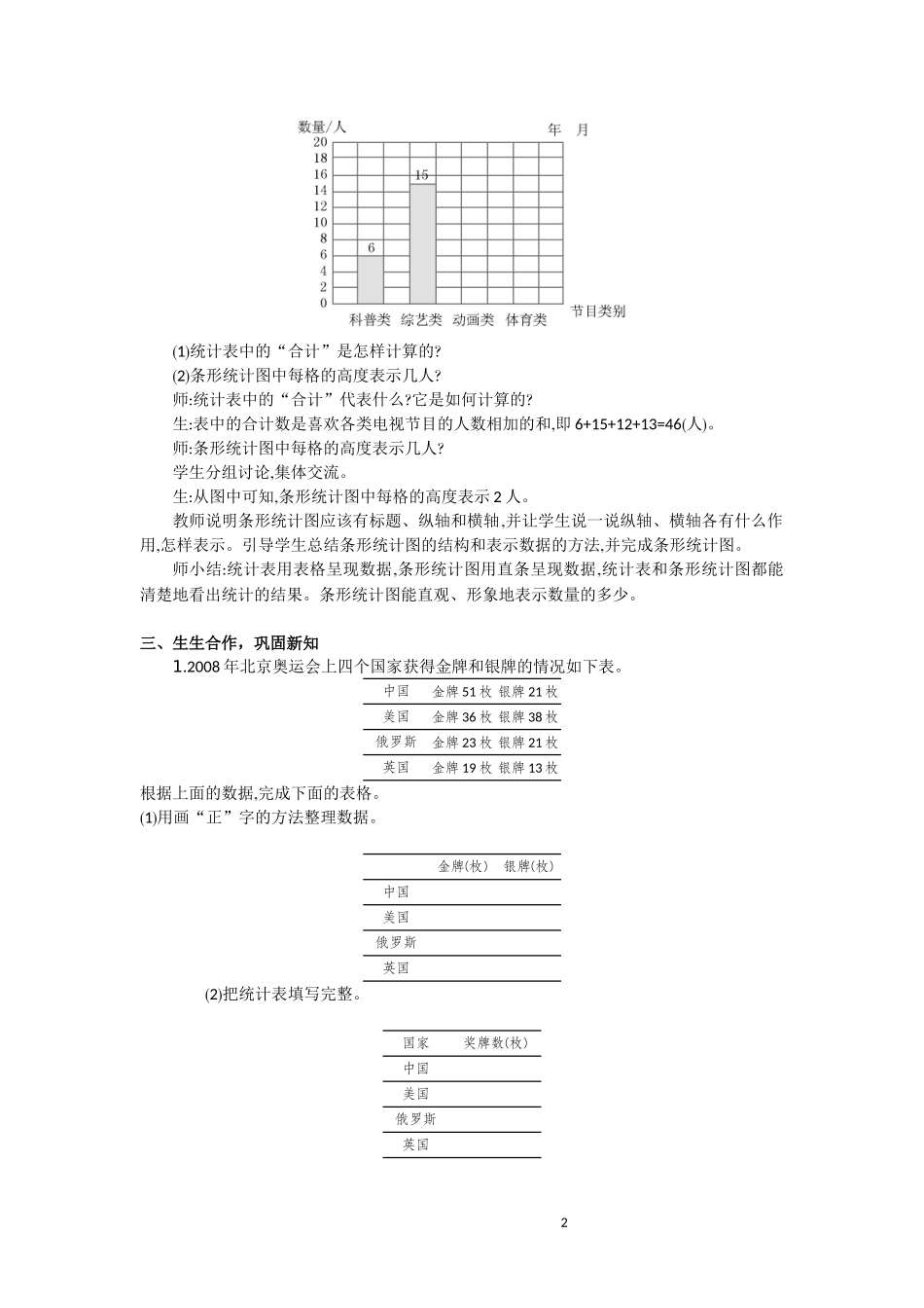 四年级第四单元统计表和条形统计图教案(孙繁)_第2页