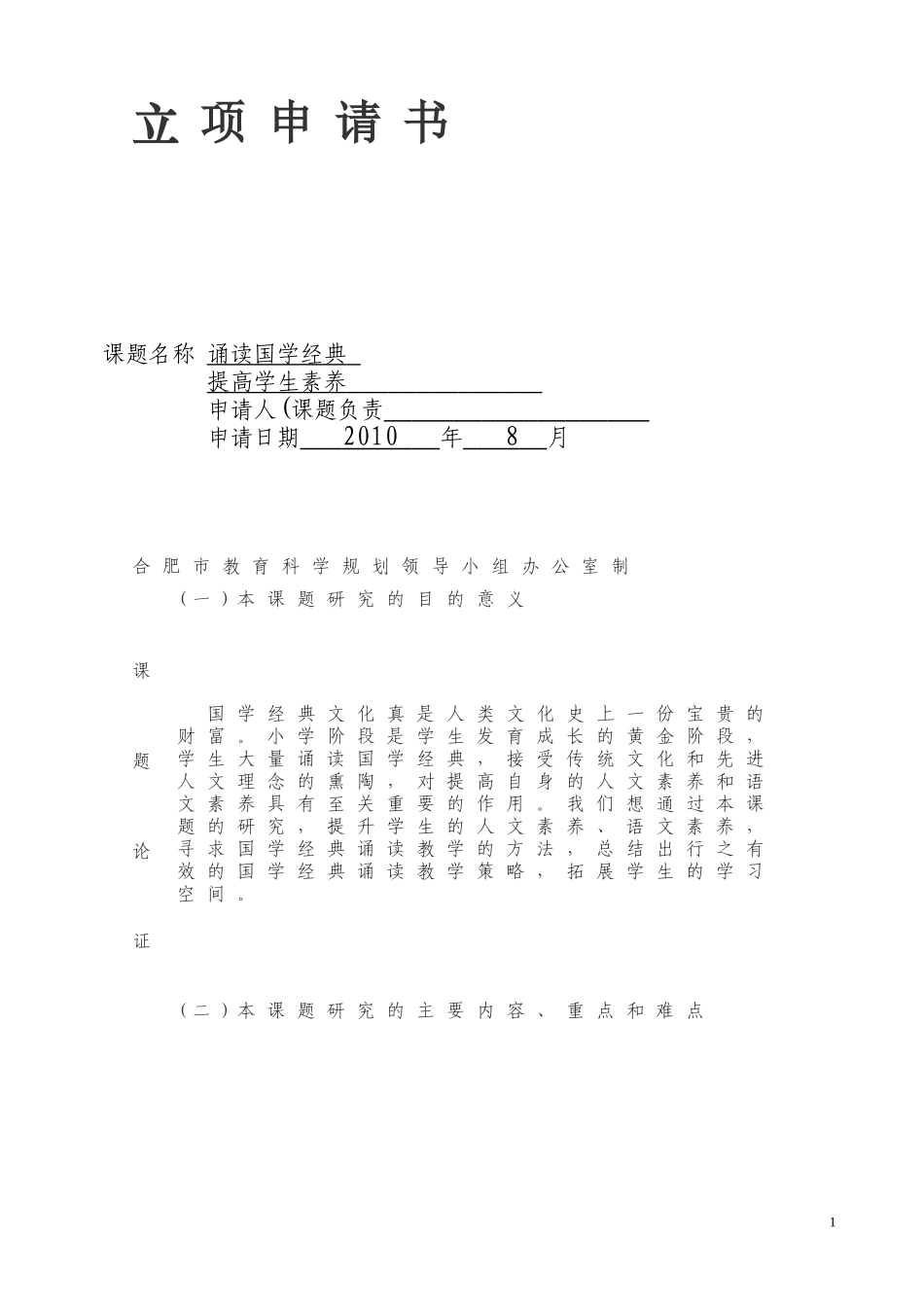 诵读国学经典课题研究_第1页