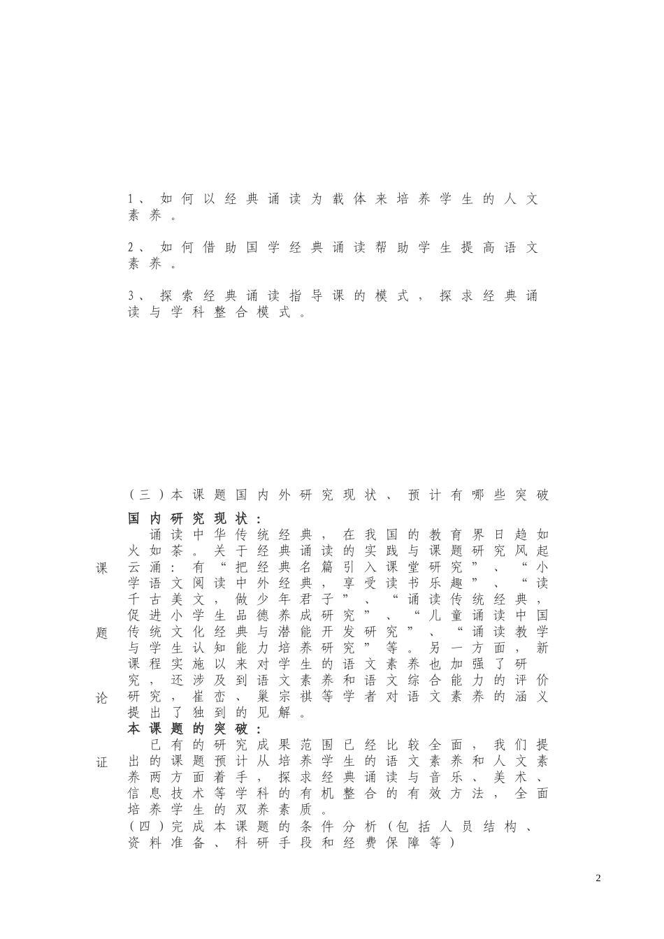 诵读国学经典课题研究_第2页