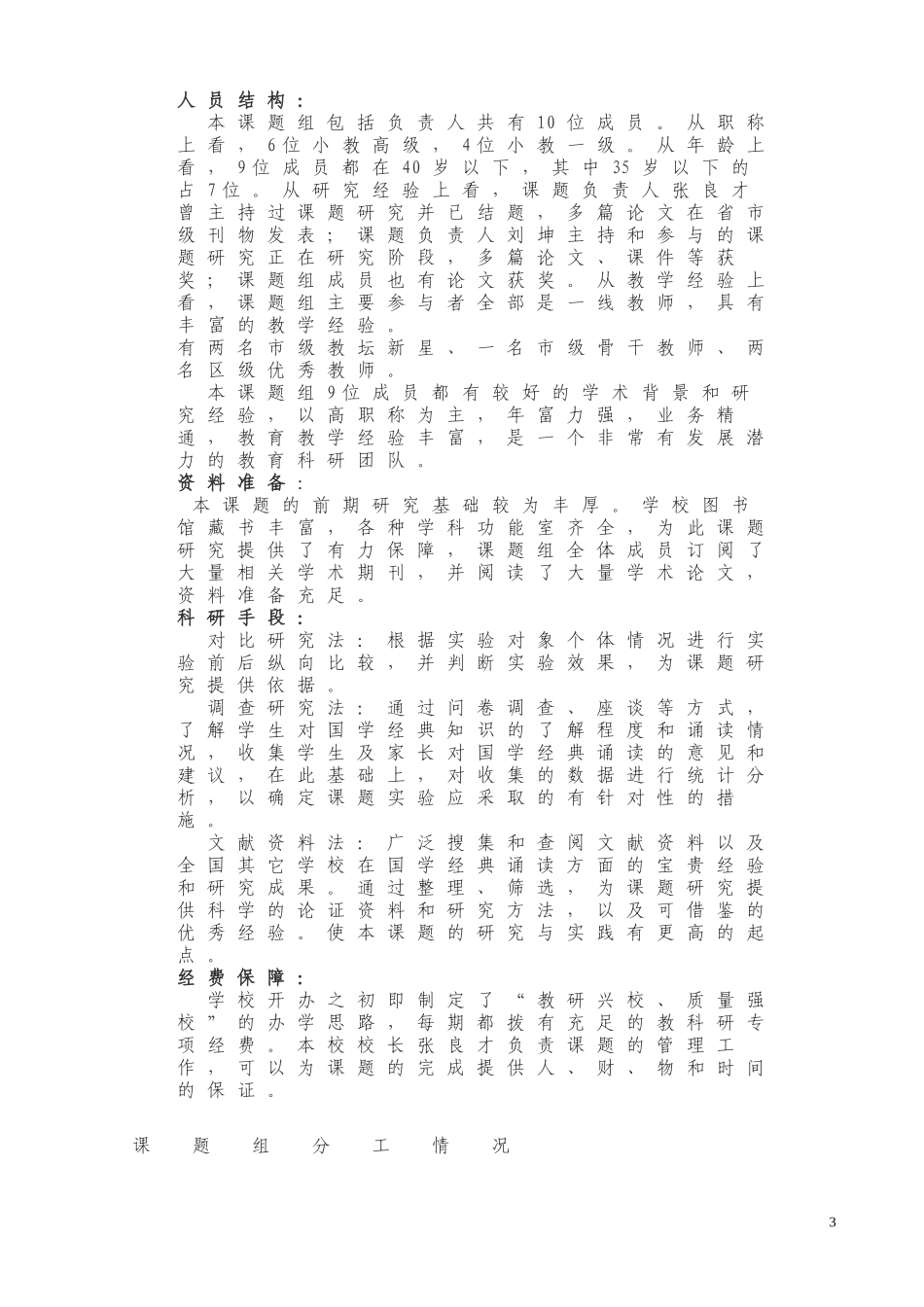 诵读国学经典课题研究_第3页
