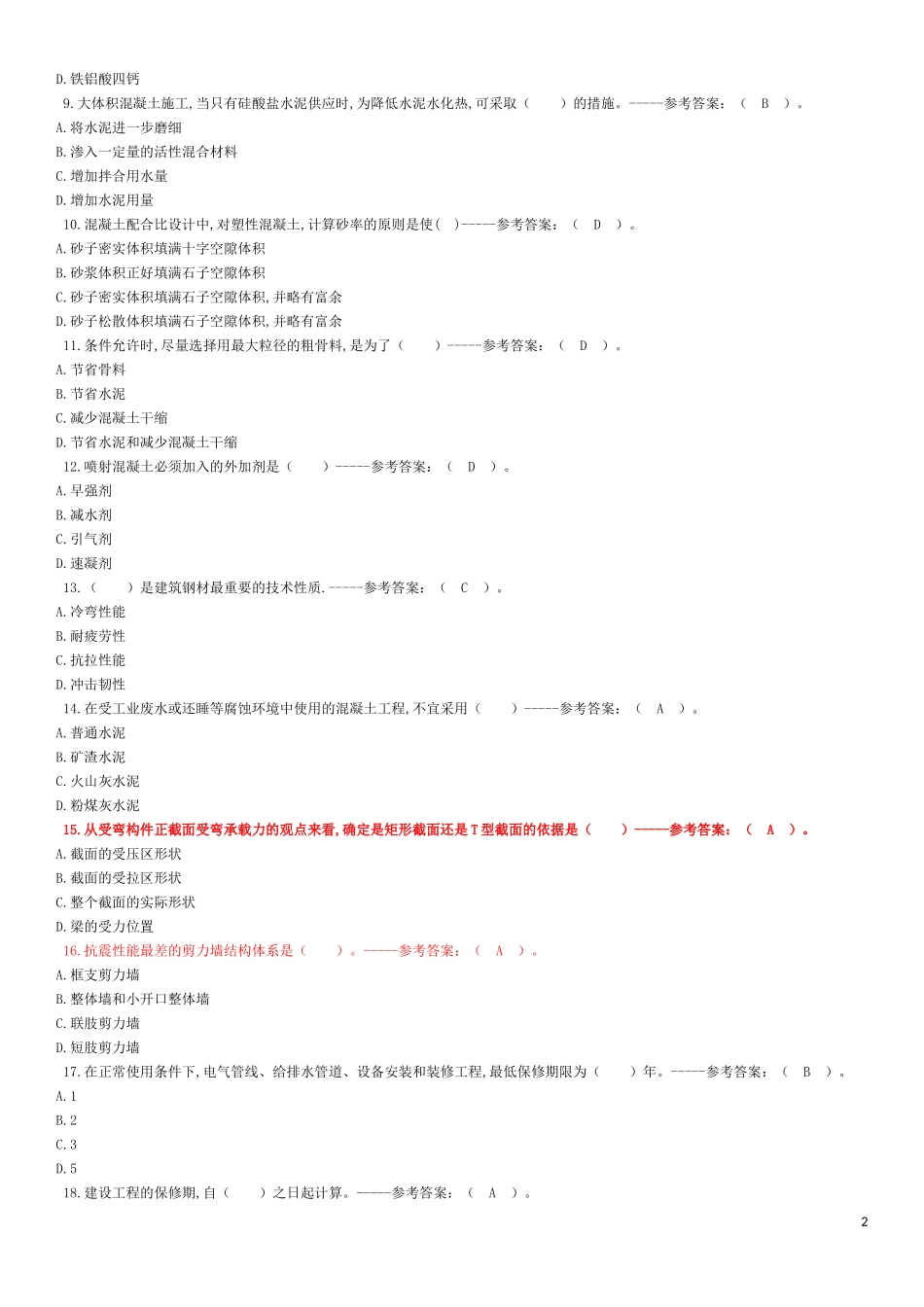 市政施工员考试真题2018年(含答案)_第2页