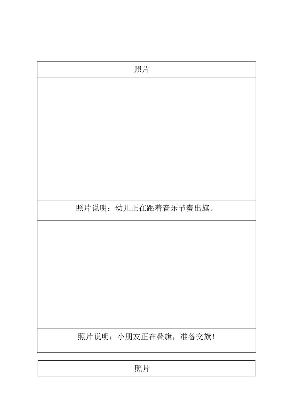 升国旗活动记录表_第2页