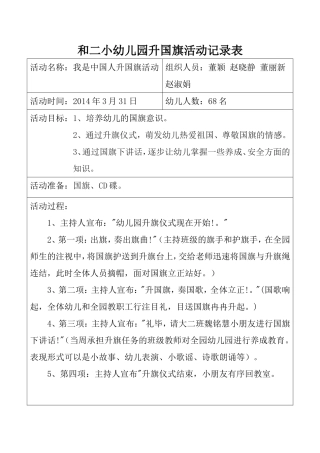 升国旗活动记录表