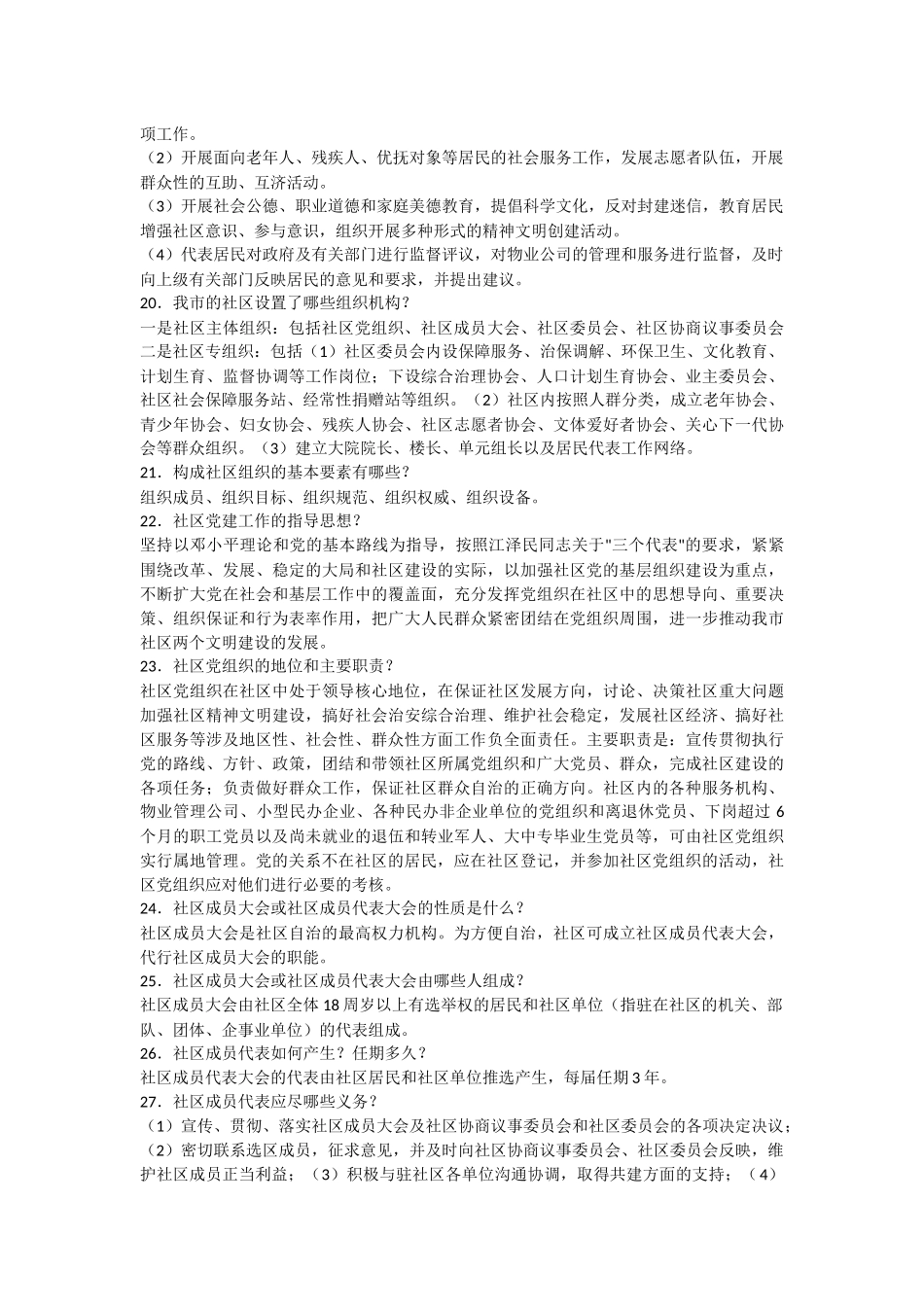 社区工作者综合能力考试基础知识_第3页