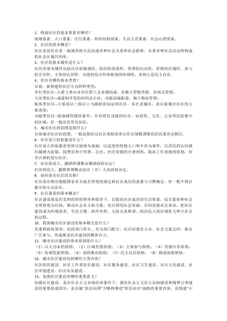 社区工作者综合能力考试基础知识