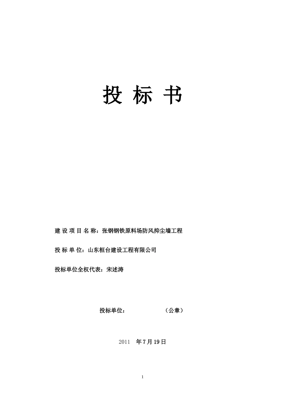 投标书封面格式_第1页