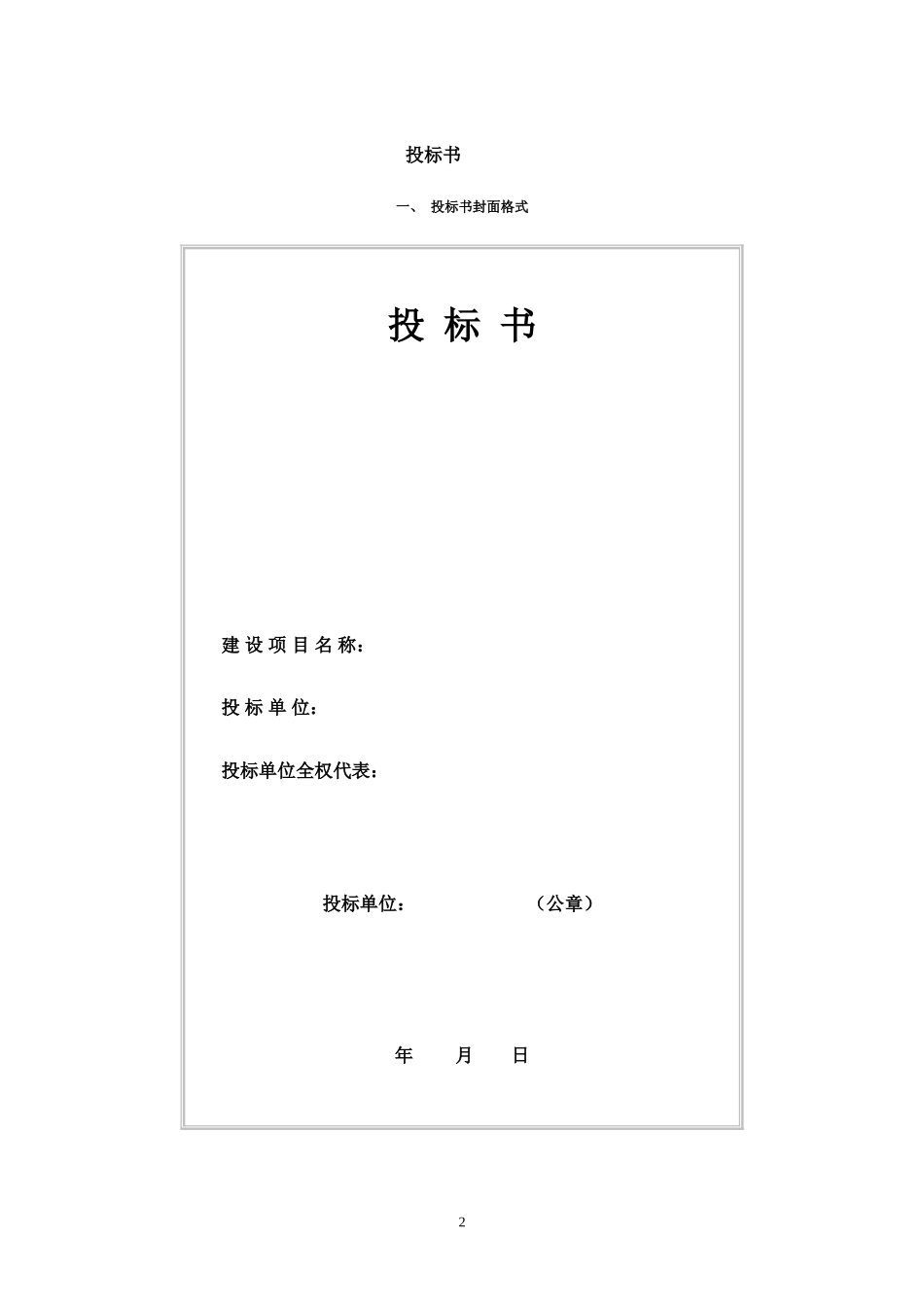 投标书封面格式_第2页