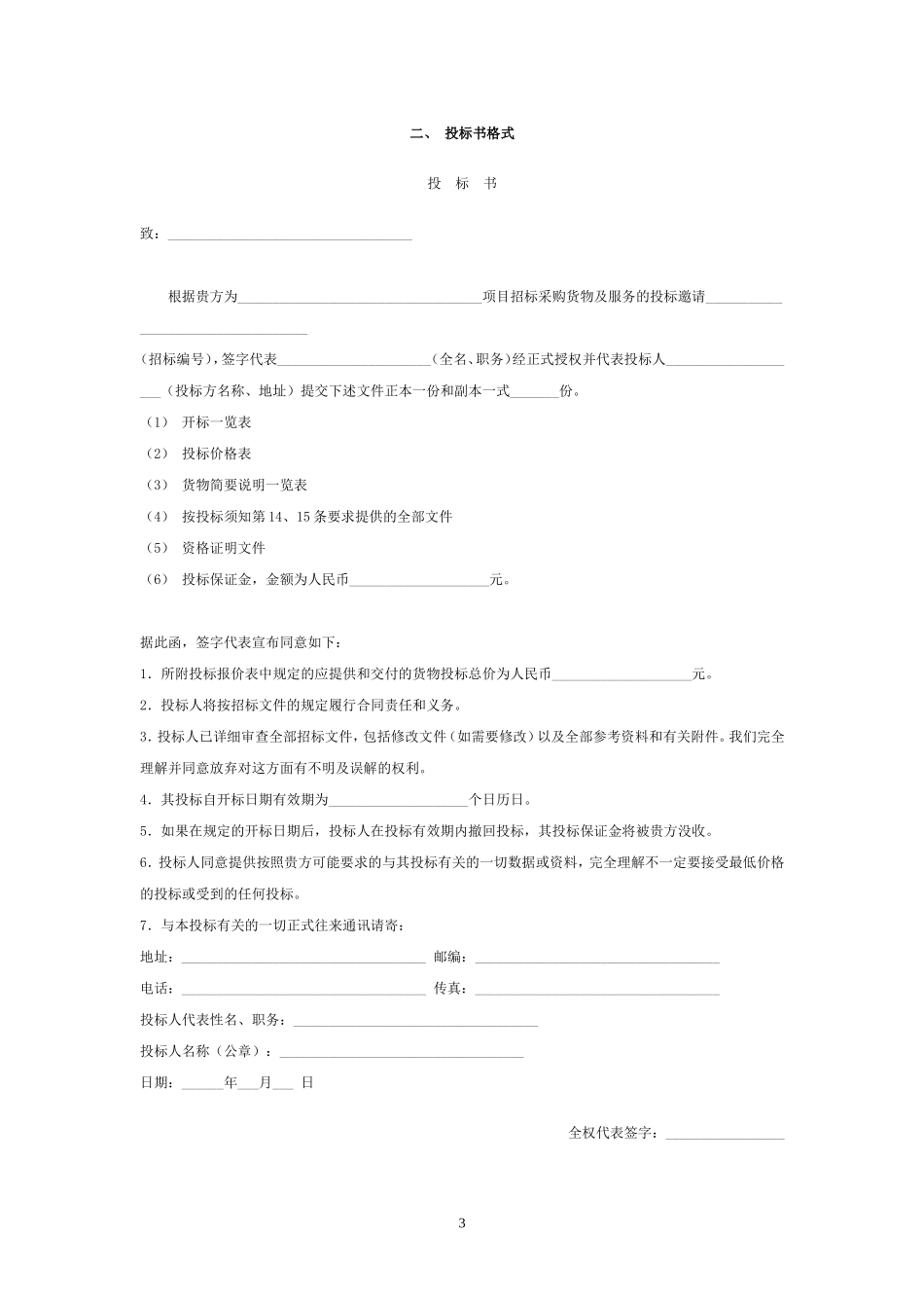 投标书封面格式_第3页