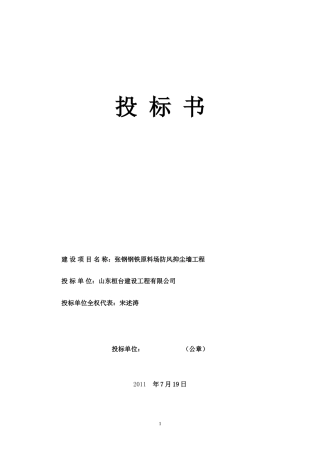 投标书封面格式