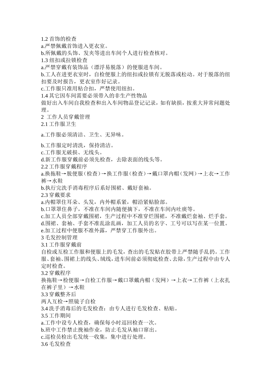 食品工厂异物防范对策_第2页