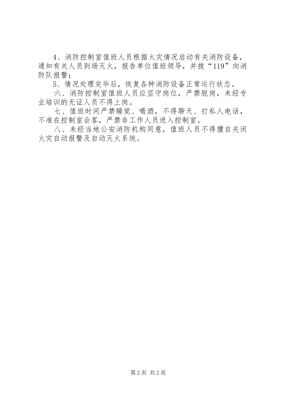 消防(控制室)值班制度_第2页