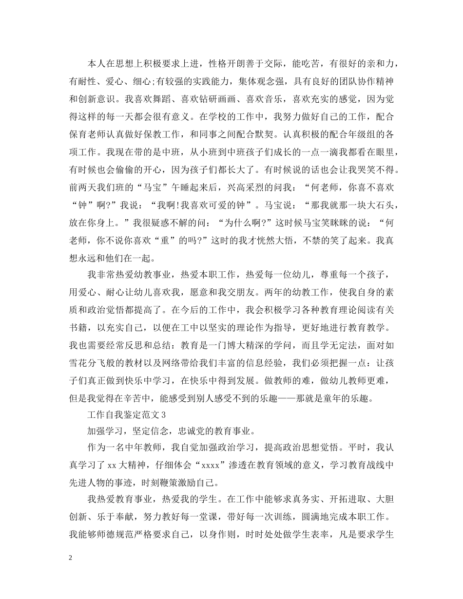 老师年末工作自我鉴定 _第2页