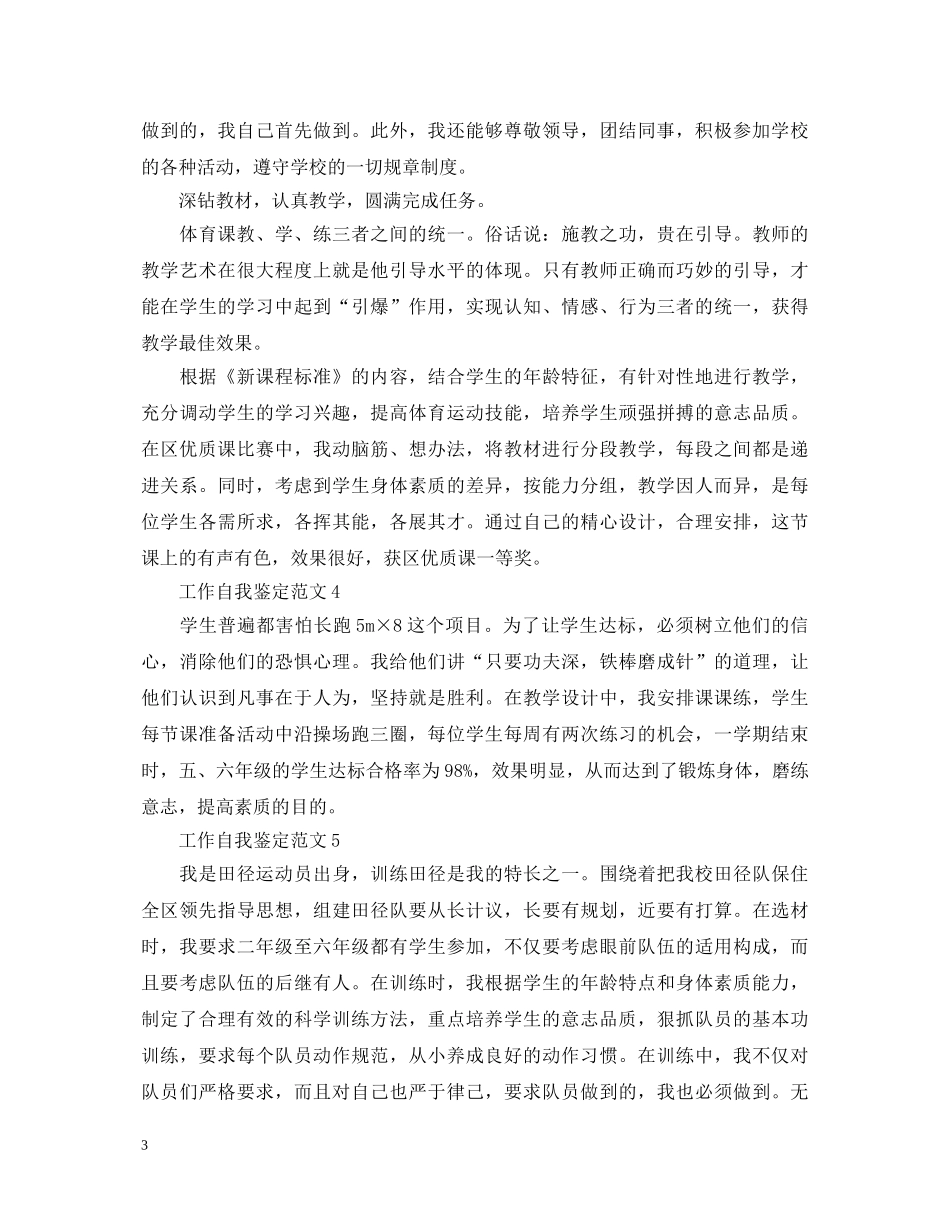 老师年末工作自我鉴定 _第3页