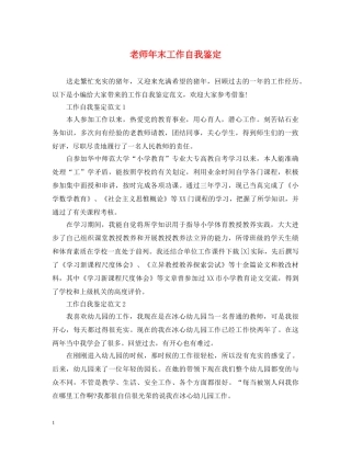 老师年末工作自我鉴定 