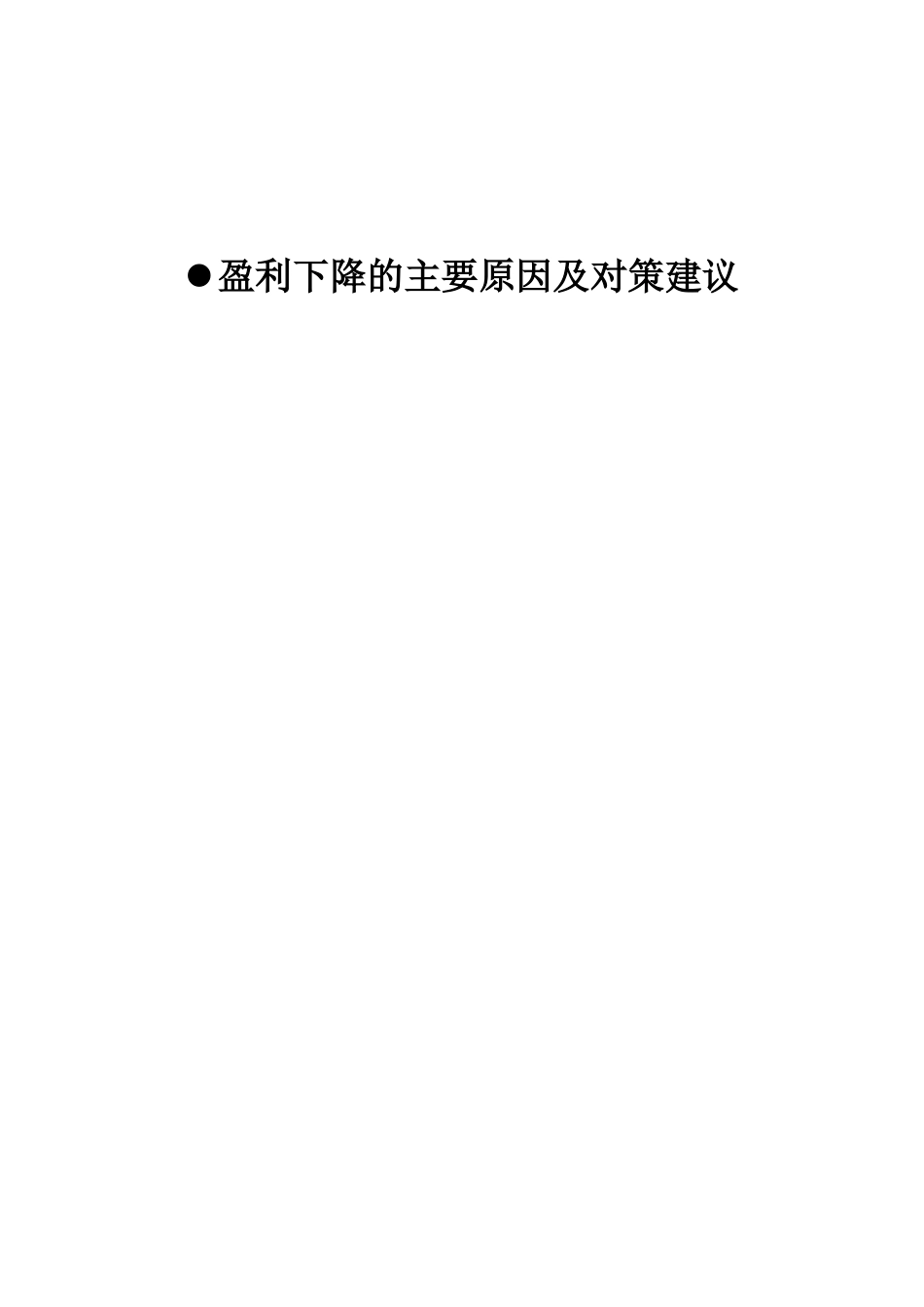腾讯公司财务报表分析_第3页