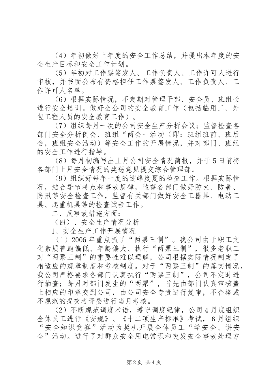 供电公司年终工作总结_第2页