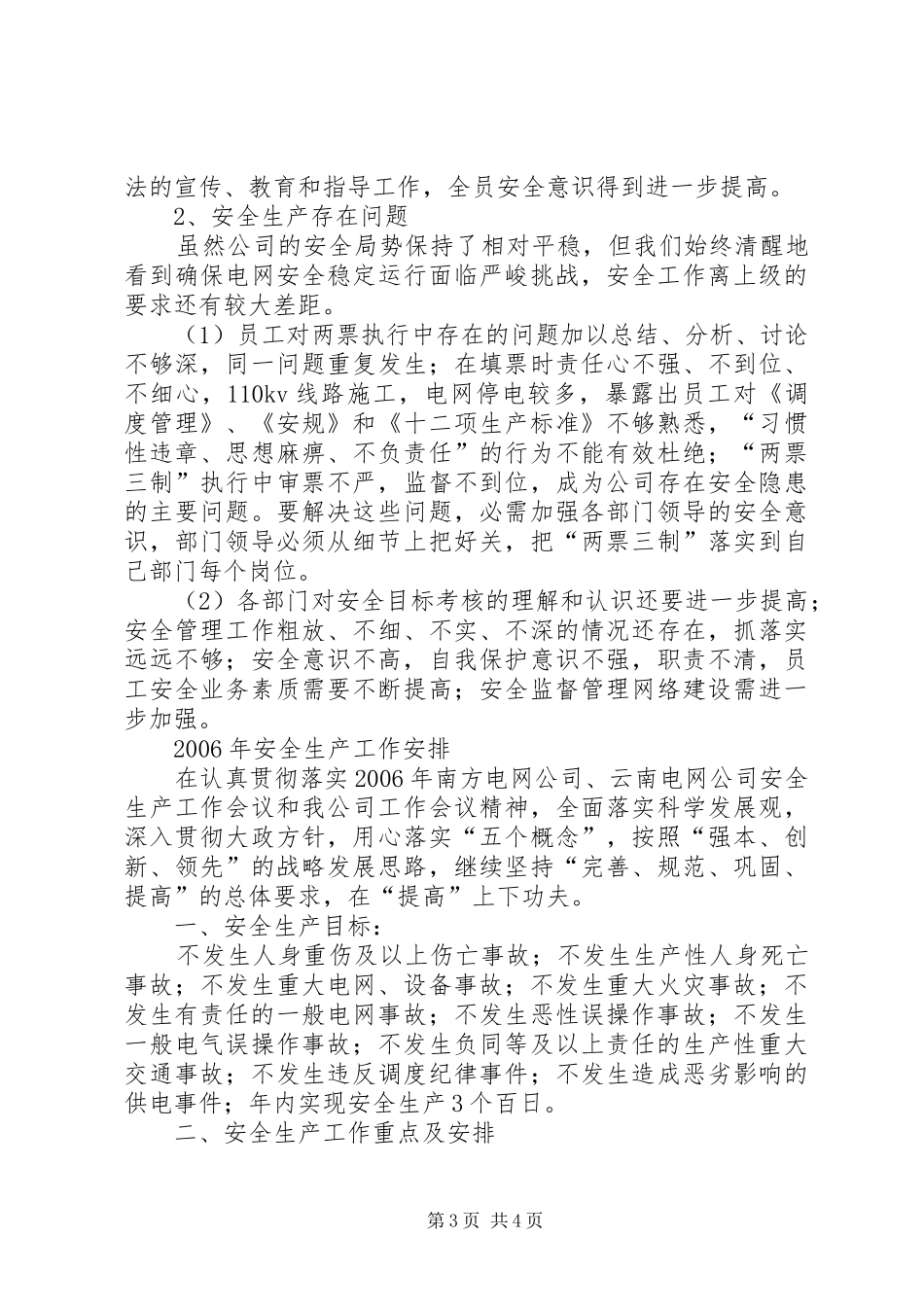 供电公司年终工作总结_第3页
