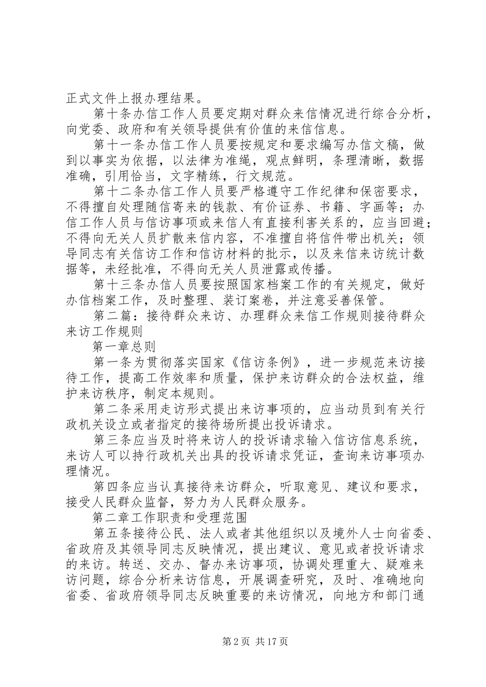 办理群众来信工作制度_第2页