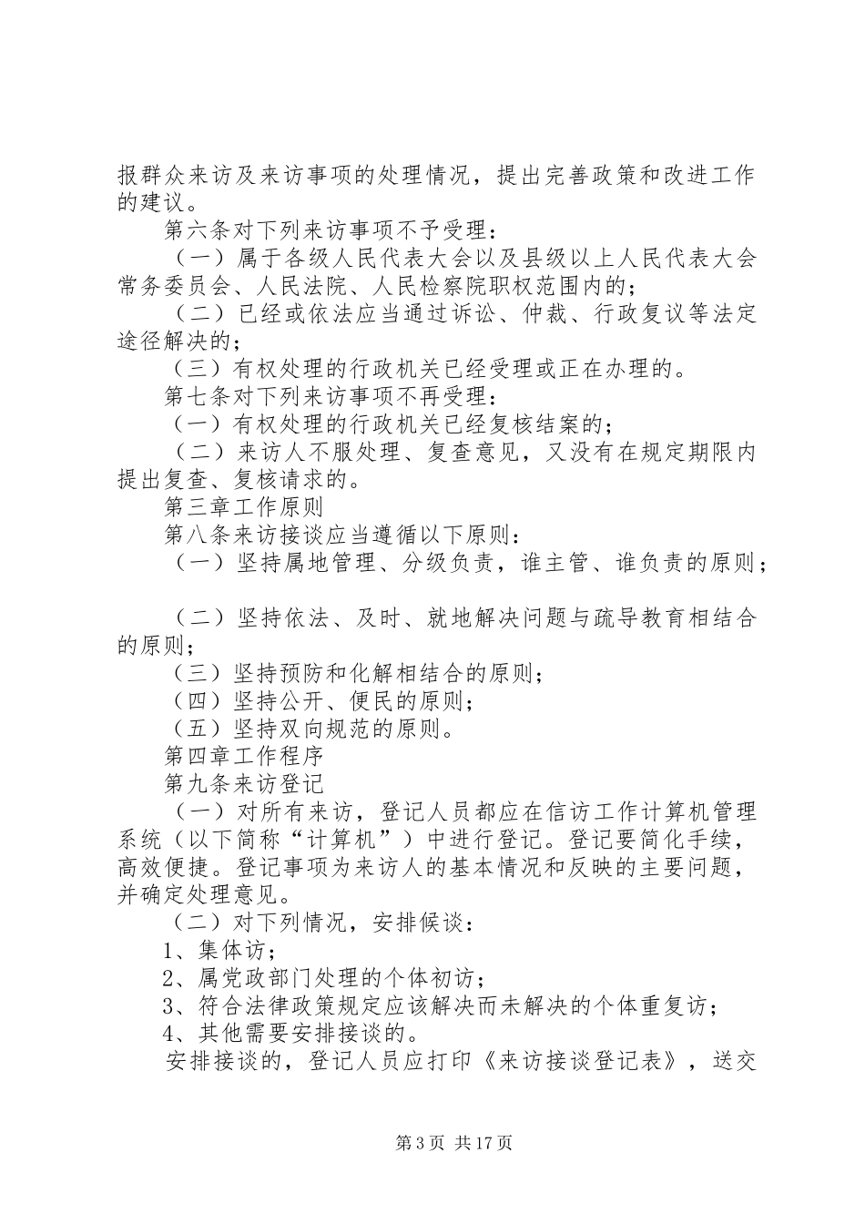 办理群众来信工作制度_第3页