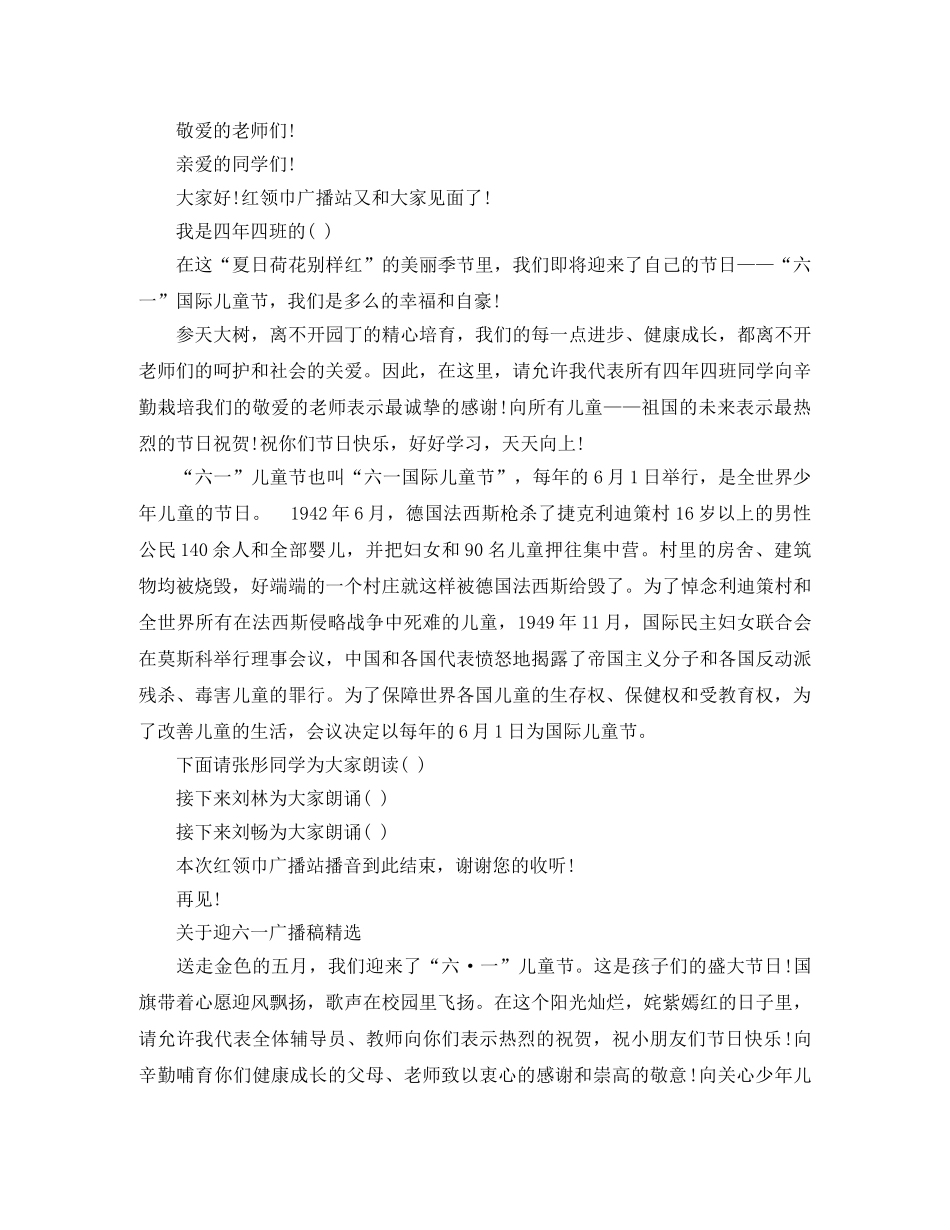 关于迎六一广播稿精选 _第2页