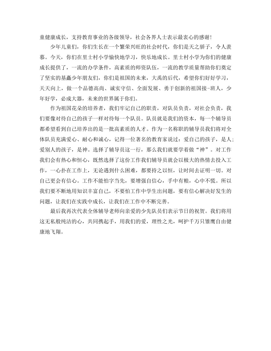 关于迎六一广播稿精选 _第3页