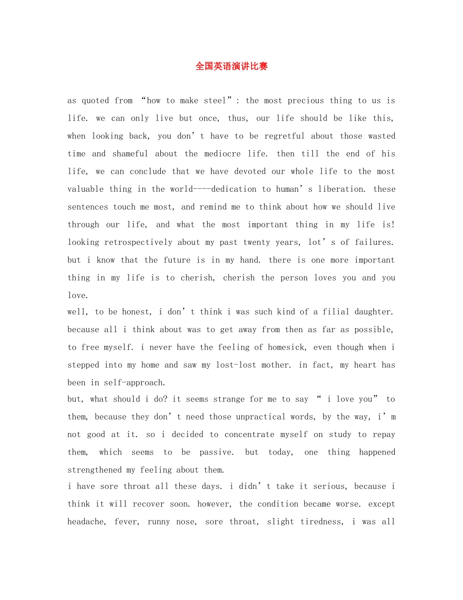 全国英语演讲比赛 _第1页