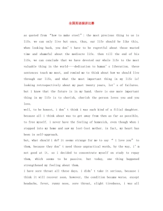 全国英语演讲比赛 