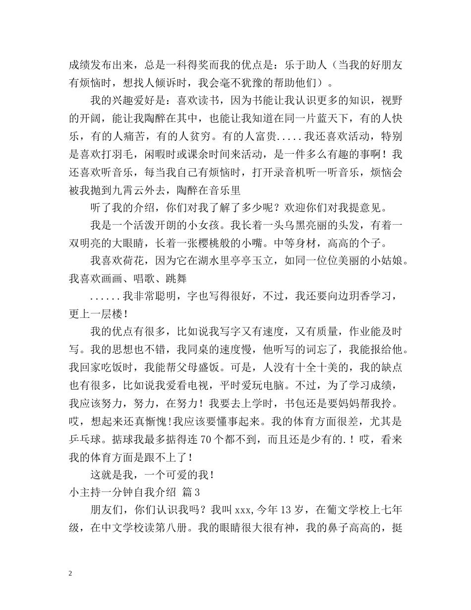 小主持一分钟自我介绍 _第2页