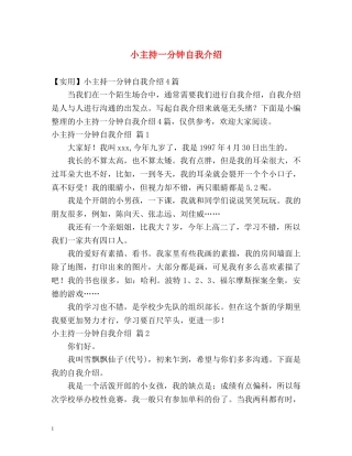 小主持一分钟自我介绍 