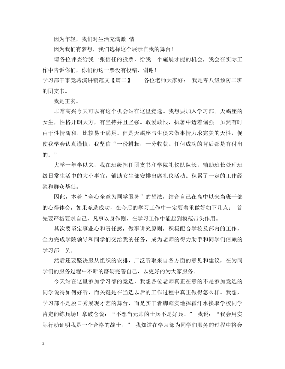 学习部干事竞聘演讲稿范文 _第2页