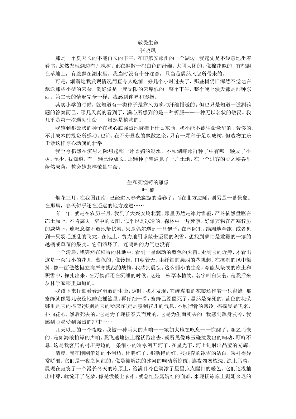 生命专题美文_第1页