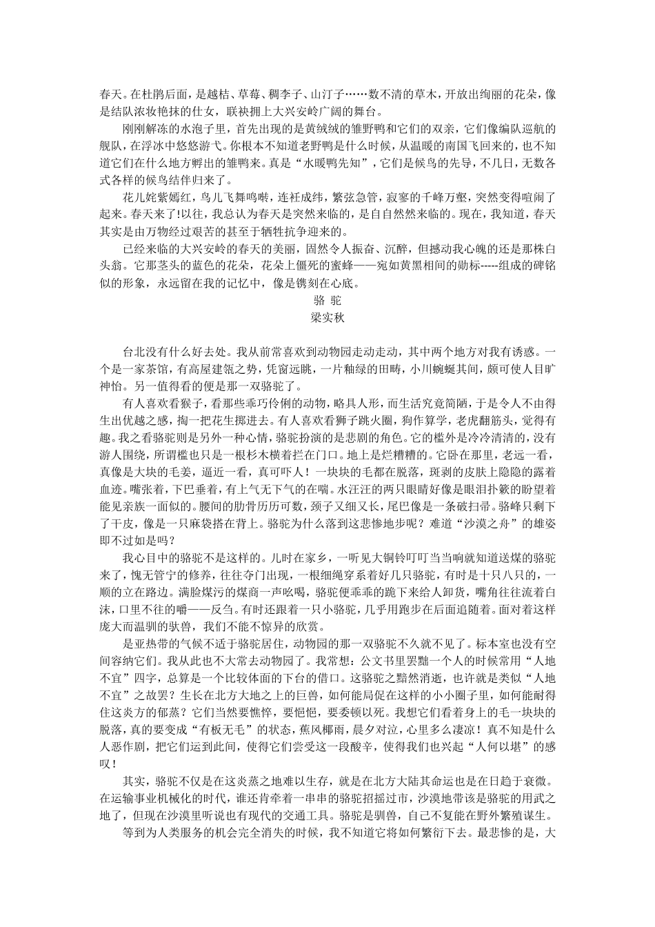 生命专题美文_第2页