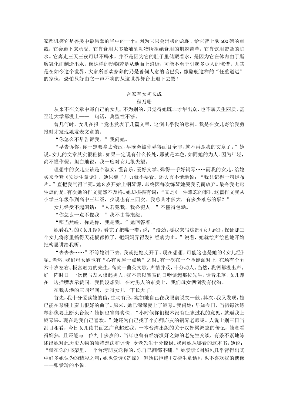 生命专题美文_第3页