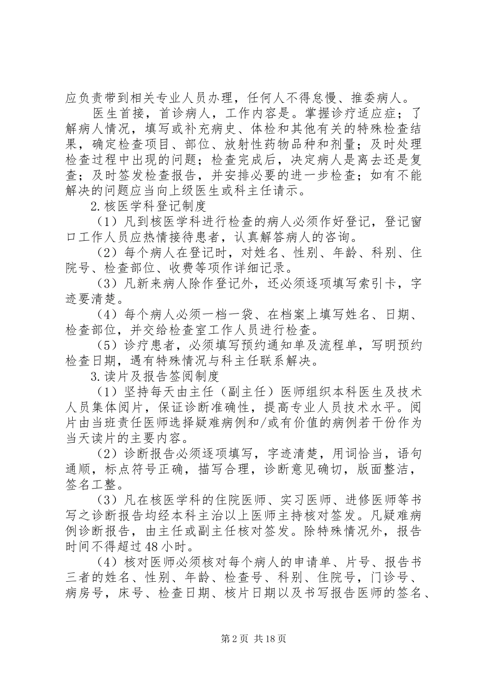 核医学科有关制度_第2页