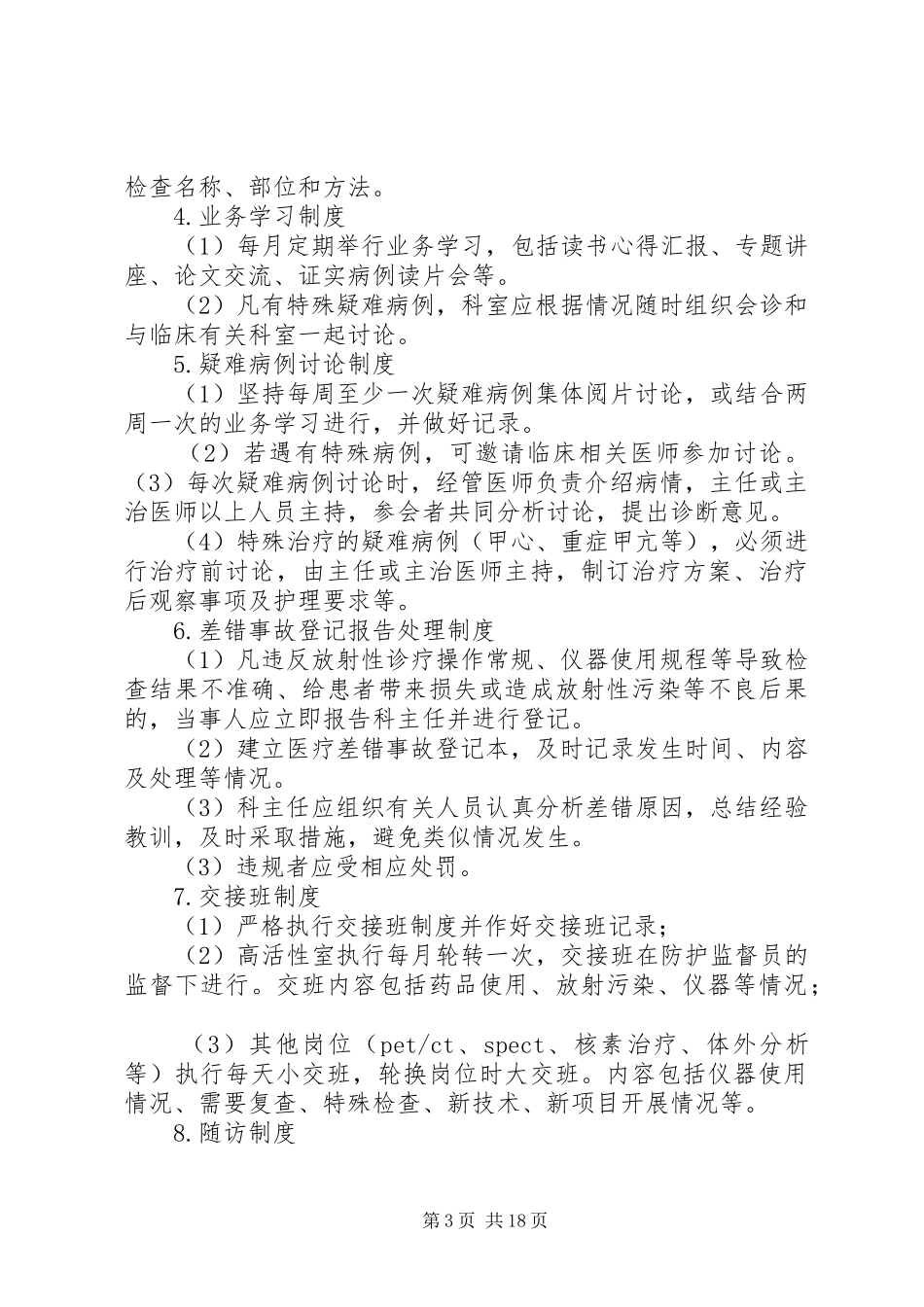 核医学科有关制度_第3页