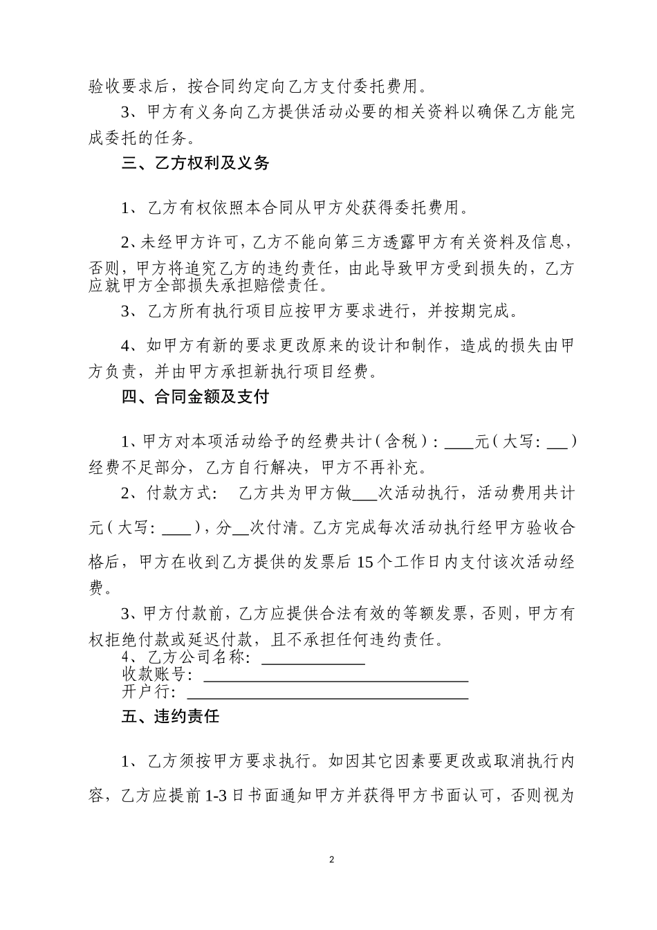 赛事策划执行合同_第2页