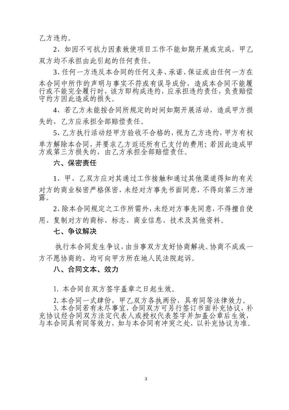赛事策划执行合同_第3页