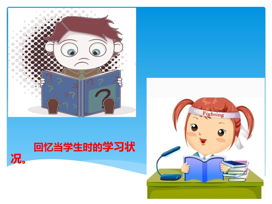 中小学生学习状况及问题对策(课件)_第2页