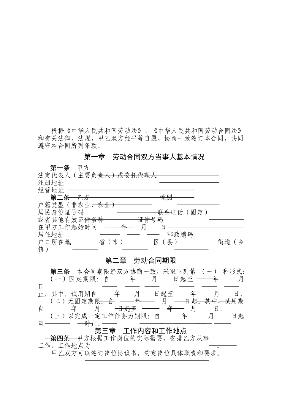 沈阳市劳动合同书电子版_第2页
