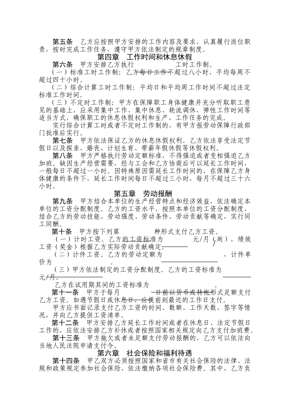 沈阳市劳动合同书电子版_第3页