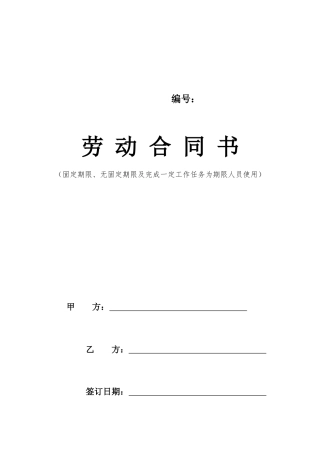 沈阳市劳动合同书电子版