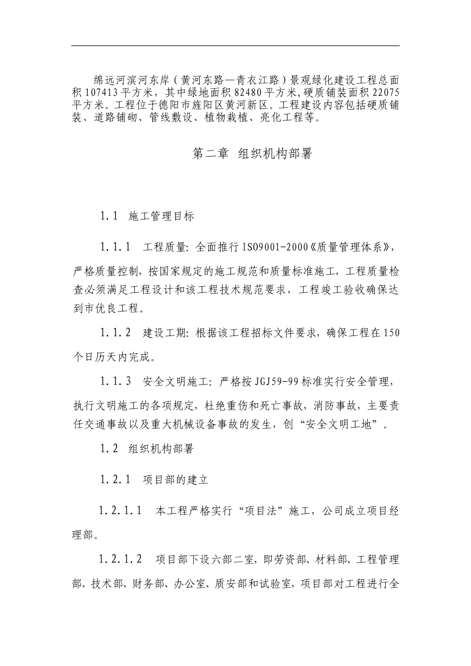 三国文化艺术长廊施工组织设计_第2页