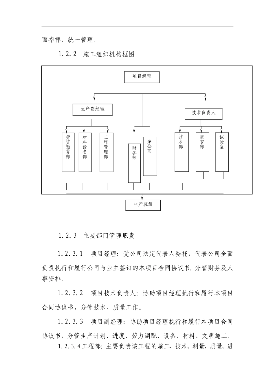 三国文化艺术长廊施工组织设计_第3页