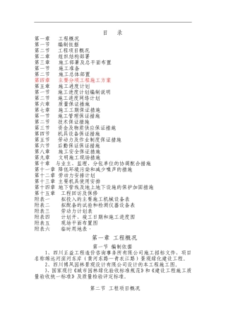 三国文化艺术长廊施工组织设计