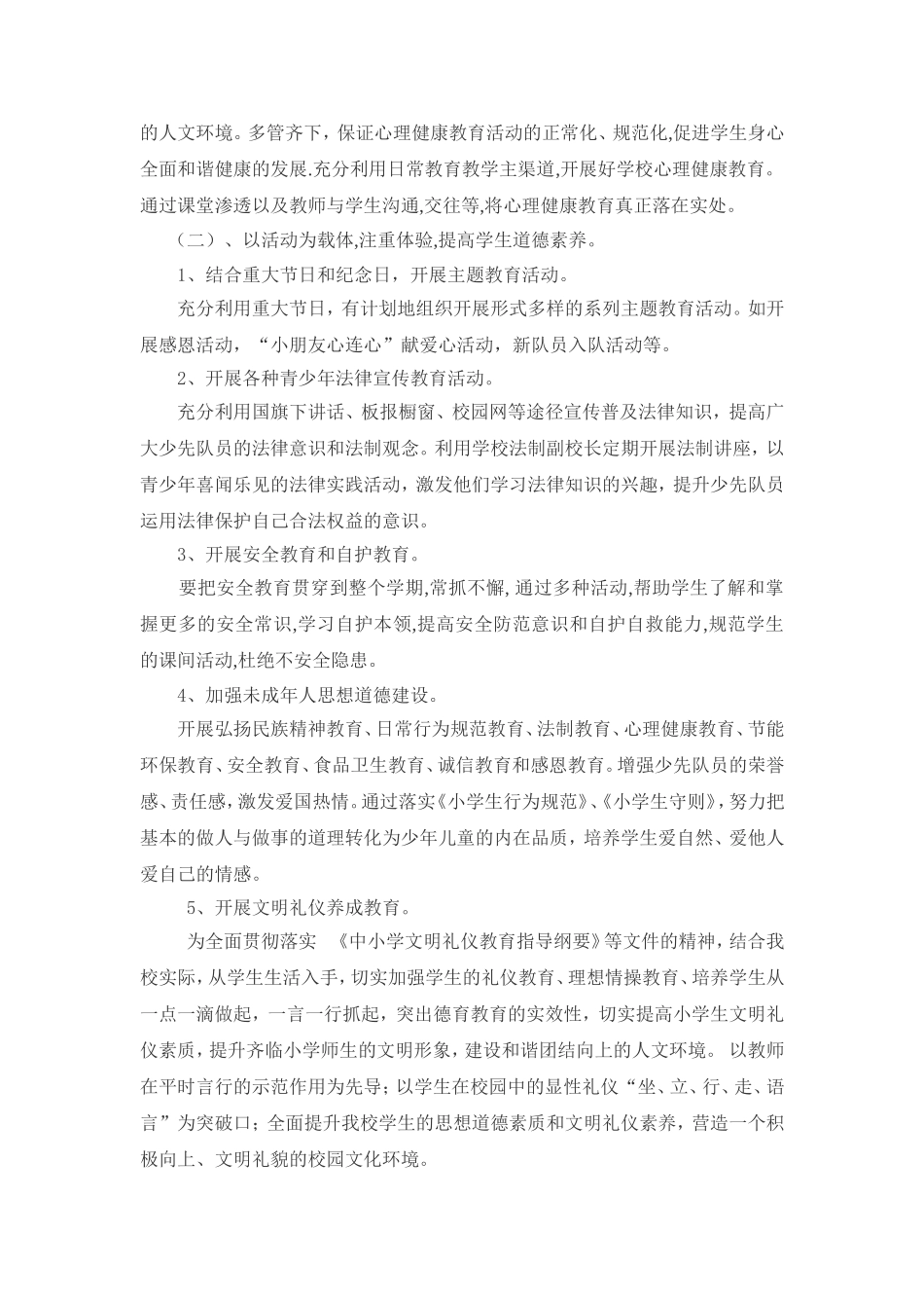 少先队2017春工作计划_第2页