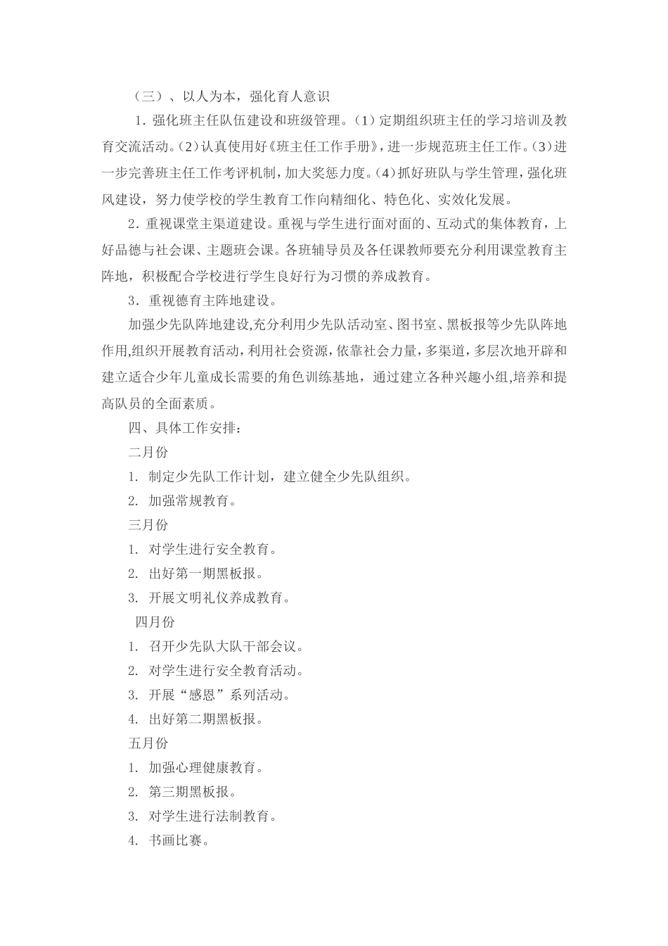 少先队2017春工作计划_第3页