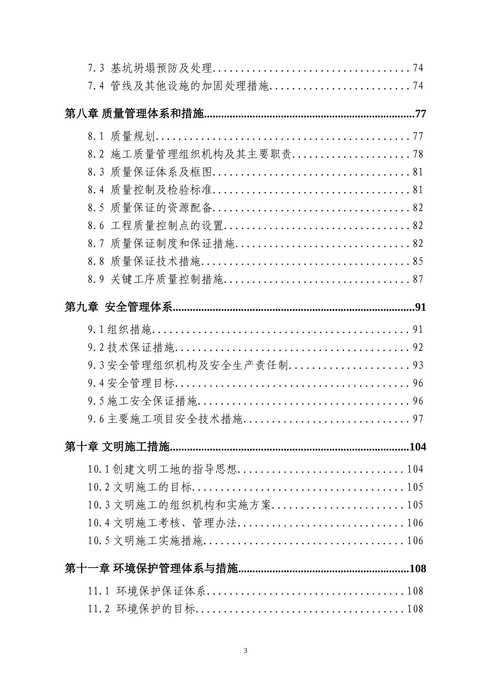 水利护岸工程施工组织设计_第3页