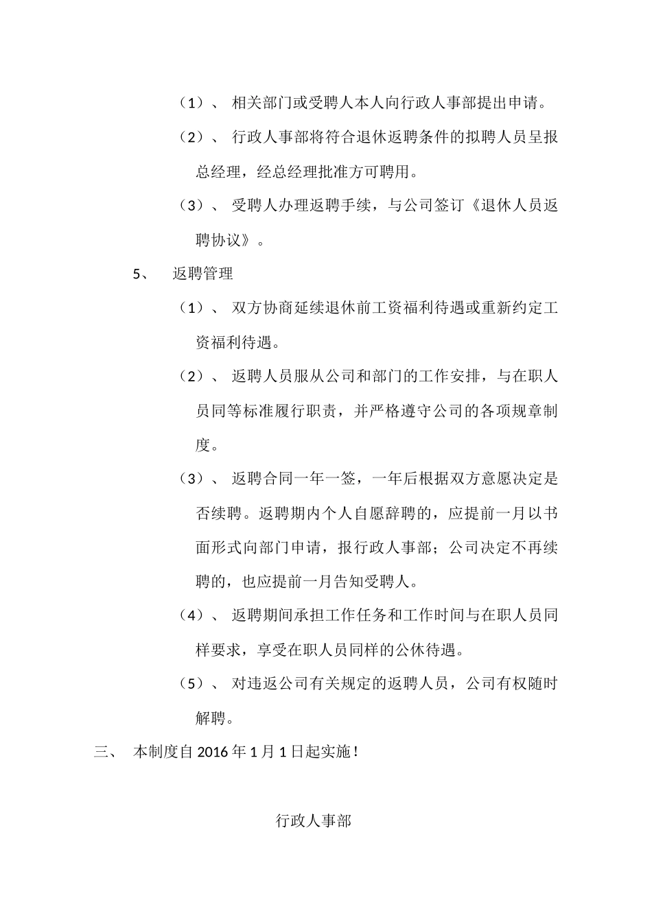 退休及返聘制度_第2页