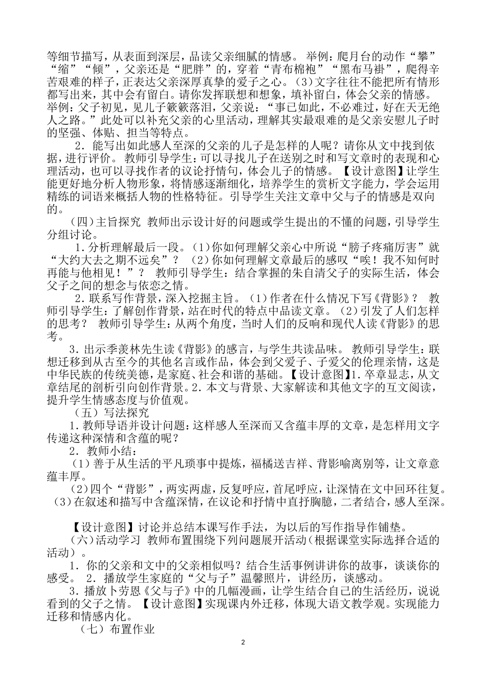 《背影》教学设计一等奖_第2页